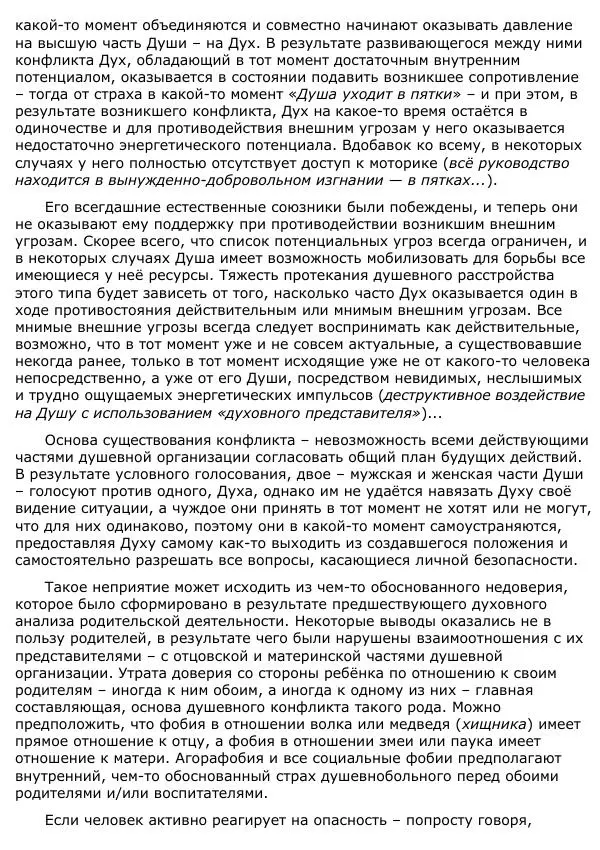 Сергей Ревенко - Анатомия Души - Страница № 376