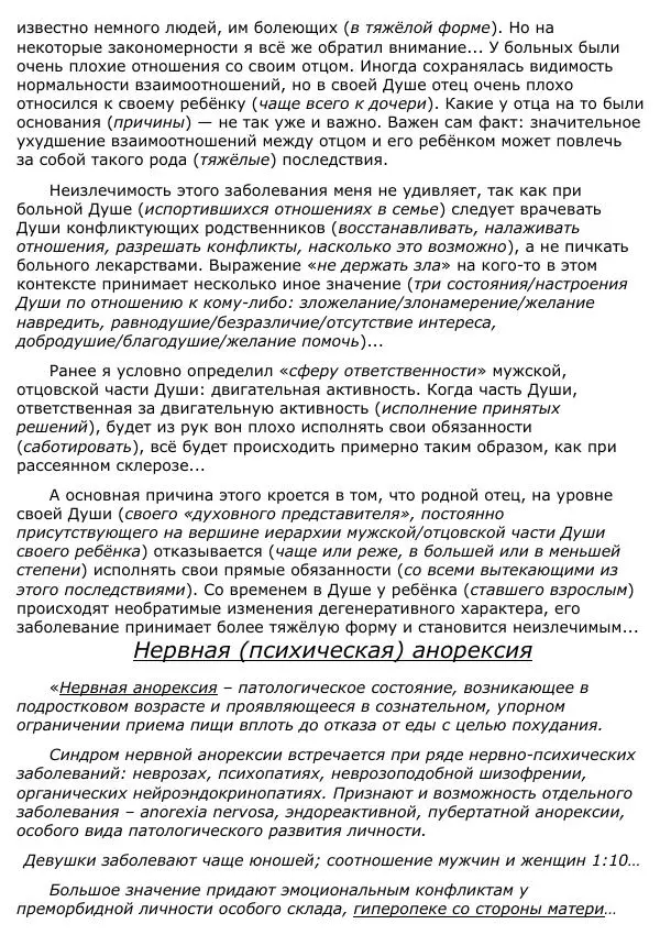 Сергей Ревенко - Анатомия Души - Страница № 378