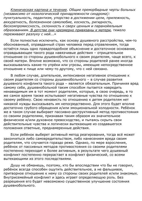 Сергей Ревенко - Анатомия Души - Страница № 379