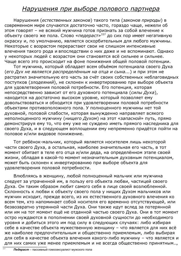 Сергей Ревенко - Анатомия Души - Страница № 380