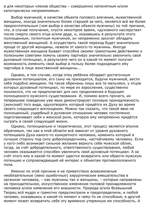 Сергей Ревенко - Анатомия Души - Страница № 381