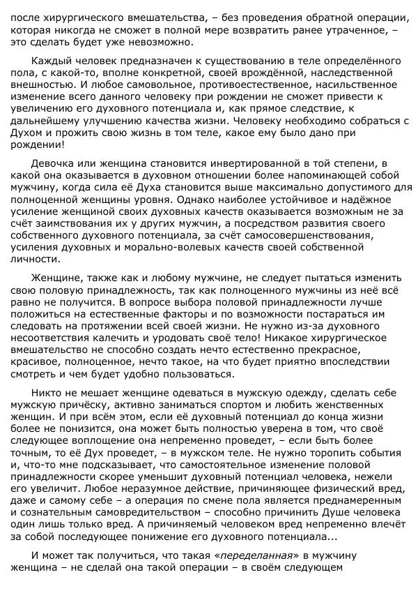 Сергей Ревенко - Анатомия Души - Страница № 382