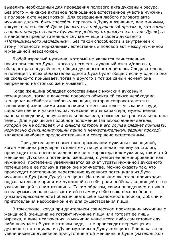 Сергей Ревенко - Анатомия Души - Страница № 386