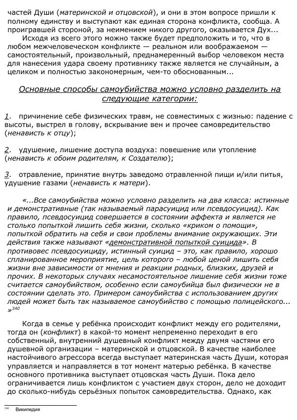 Сергей Ревенко - Анатомия Души - Страница № 389