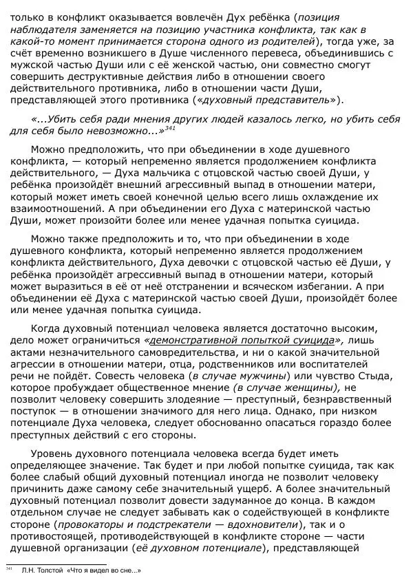 Сергей Ревенко - Анатомия Души - Страница № 390