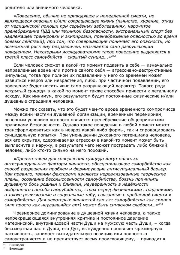 Сергей Ревенко - Анатомия Души - Страница № 391