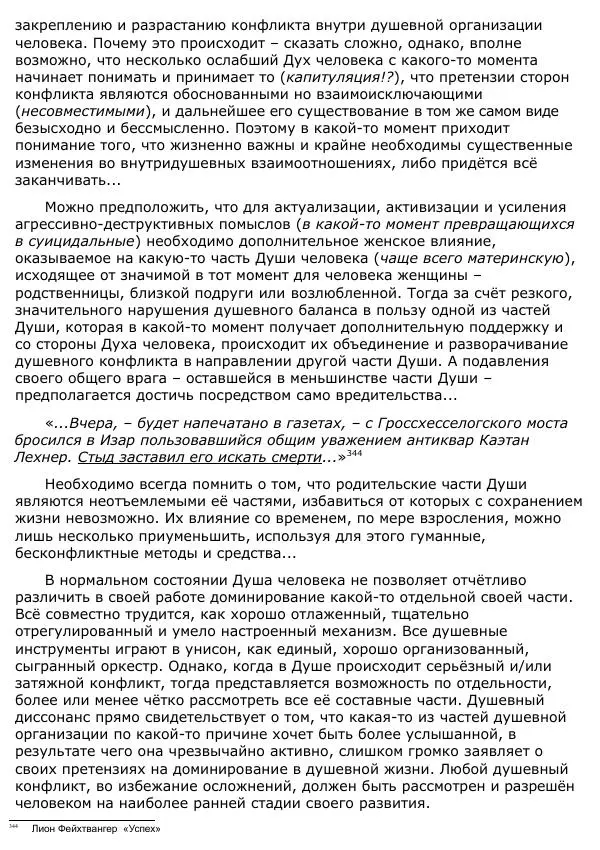 Сергей Ревенко - Анатомия Души - Страница № 392