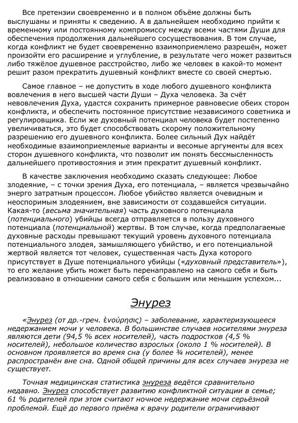 Сергей Ревенко - Анатомия Души - Страница № 393