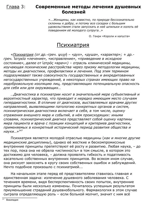 Сергей Ревенко - Анатомия Души - Страница № 397