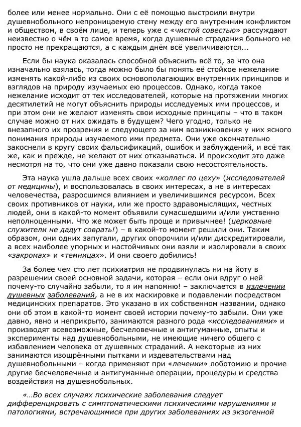 Сергей Ревенко - Анатомия Души - Страница № 398