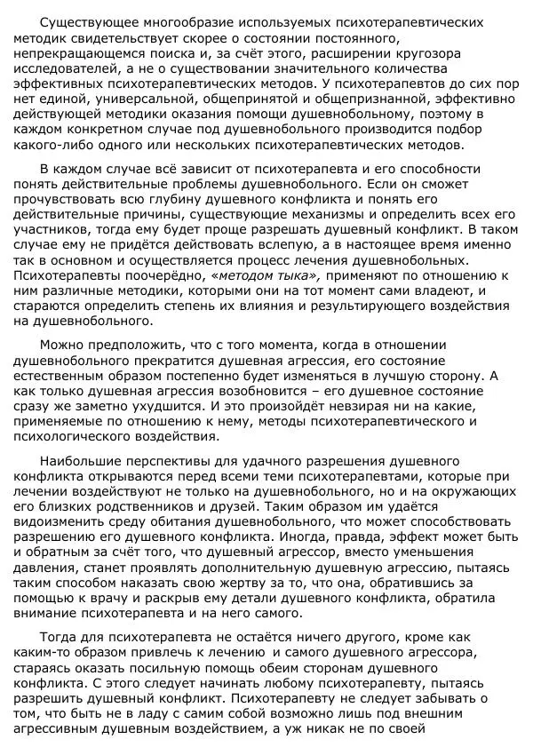 Сергей Ревенко - Анатомия Души - Страница № 403
