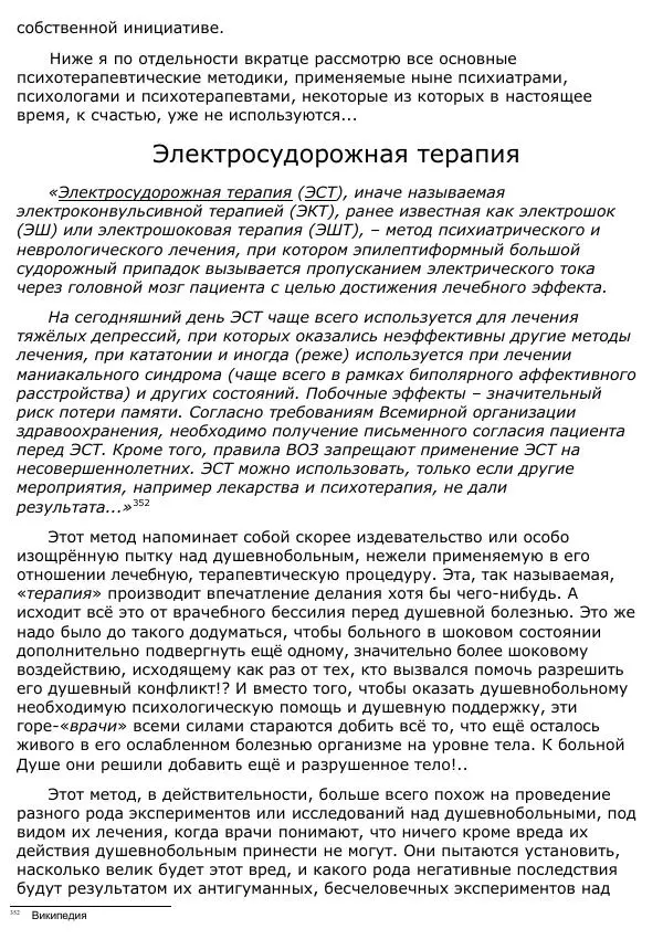 Сергей Ревенко - Анатомия Души - Страница № 404