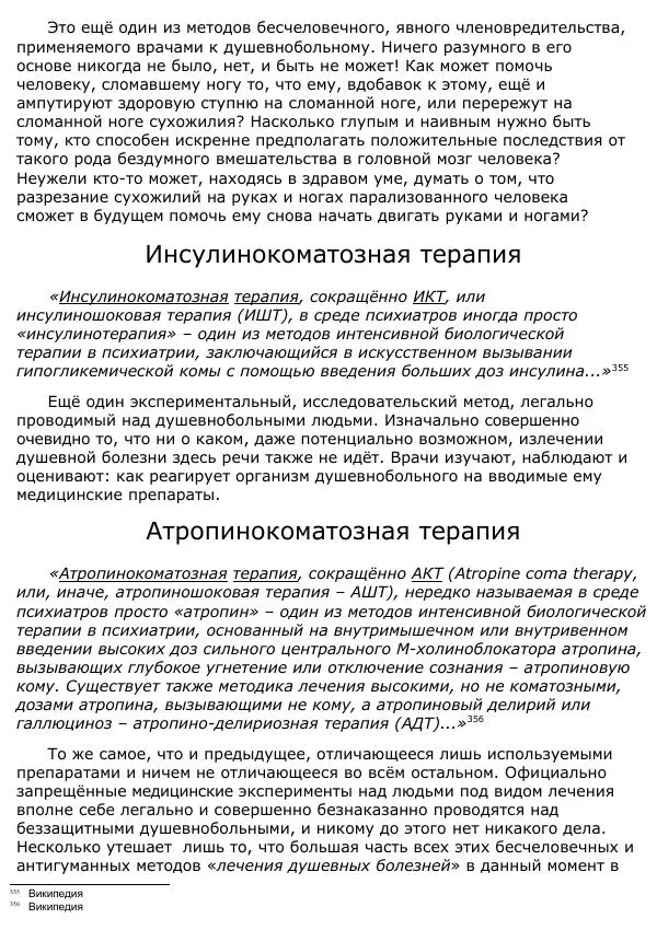 Сергей Ревенко - Анатомия Души - Страница № 406