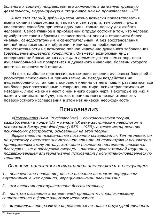 Сергей Ревенко - Анатомия Души - Страница № 408