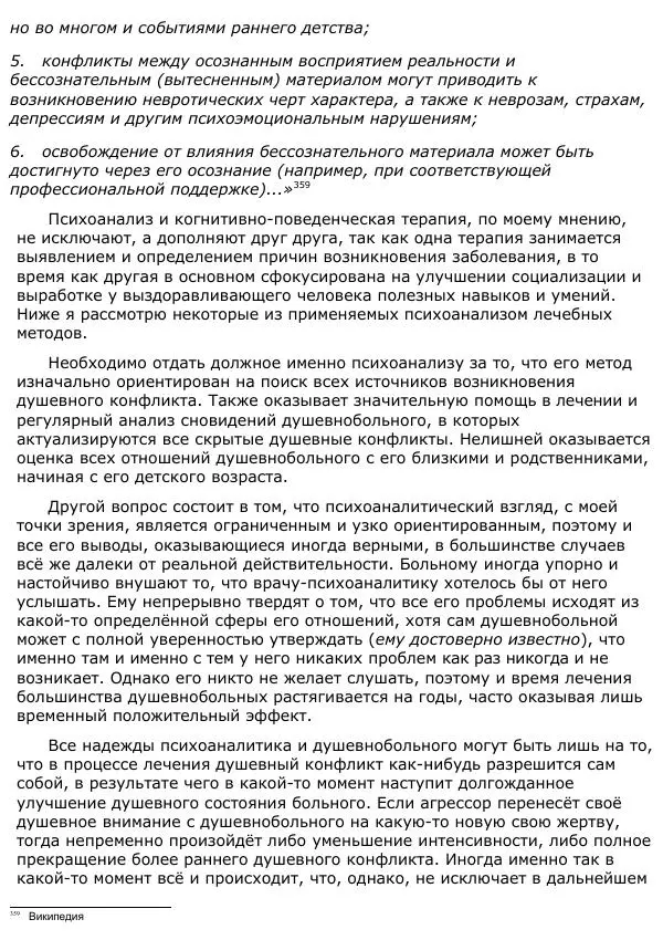 Сергей Ревенко - Анатомия Души - Страница № 409