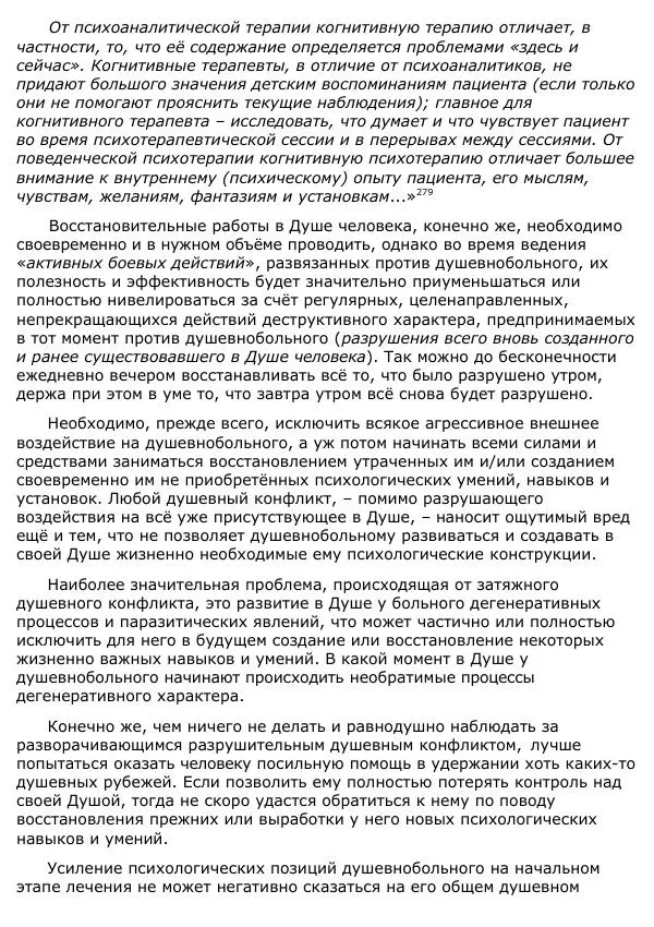 Сергей Ревенко - Анатомия Души - Страница № 411
