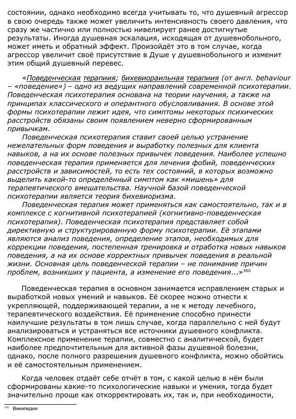 Сергей Ревенко - Анатомия Души - Страница № 412