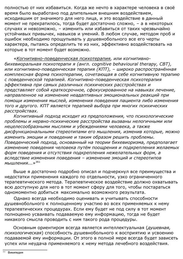Сергей Ревенко - Анатомия Души - Страница № 413