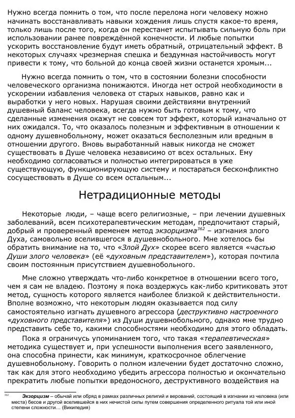 Сергей Ревенко - Анатомия Души - Страница № 414