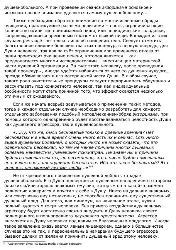 Сергей Ревенко - Анатомия Души - Страница № 415