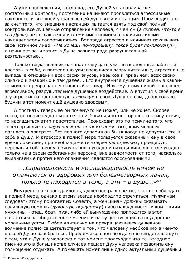 Сергей Ревенко - Анатомия Души - Страница № 416