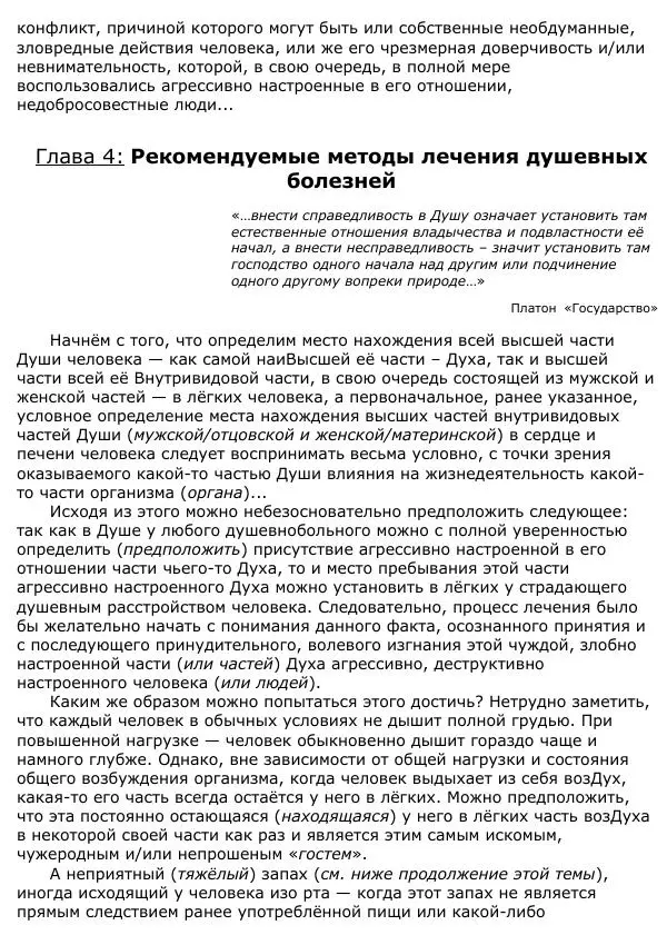 Сергей Ревенко - Анатомия Души - Страница № 417