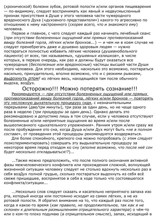 Сергей Ревенко - Анатомия Души - Страница № 418