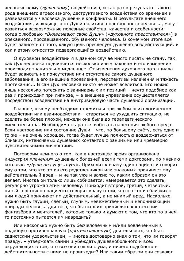 Сергей Ревенко - Анатомия Души - Страница № 426