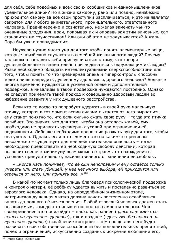 Сергей Ревенко - Анатомия Души - Страница № 427