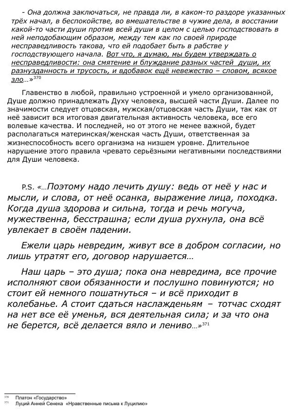 Сергей Ревенко - Анатомия Души - Страница № 431