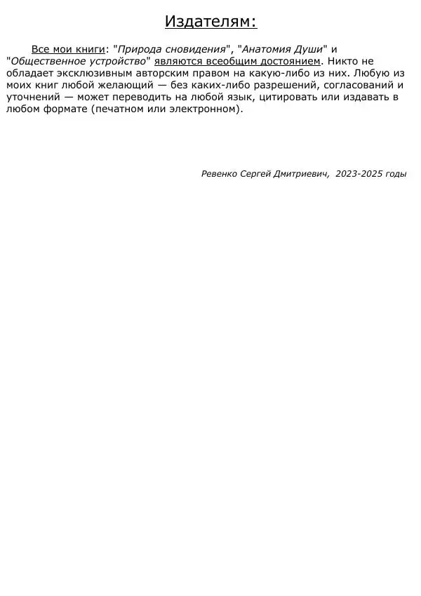 Сергей Ревенко - Анатомия Души - Страница № 432