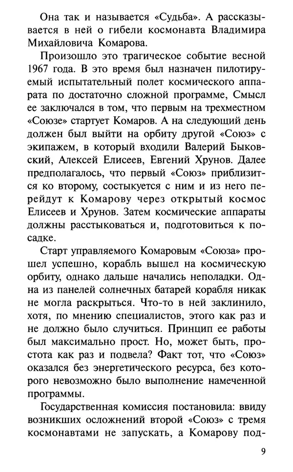А. Фомин (Составитель) - О том, почему с нами происходят «случайные» события. Таинственное и непостижимое действие Промысла Божия в окружающем нас мире и в жизни каждого человека - Страница № 10