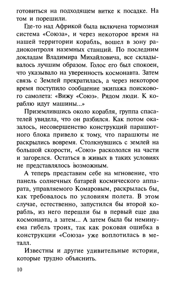 А. Фомин (Составитель) - О том, почему с нами происходят «случайные» события. Таинственное и непостижимое действие Промысла Божия в окружающем нас мире и в жизни каждого человека - Страница № 11