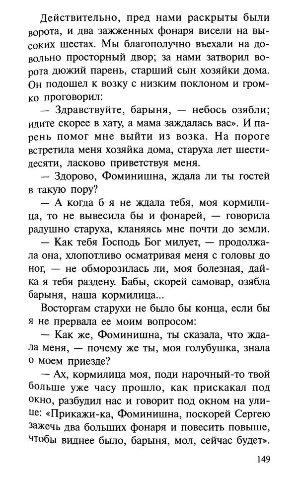 А. Фомин (Составитель) - О том, почему с нами происходят «случайные» события. Таинственное и непостижимое действие Промысла Божия в окружающем нас мире и в жизни каждого человека - Страница № 150