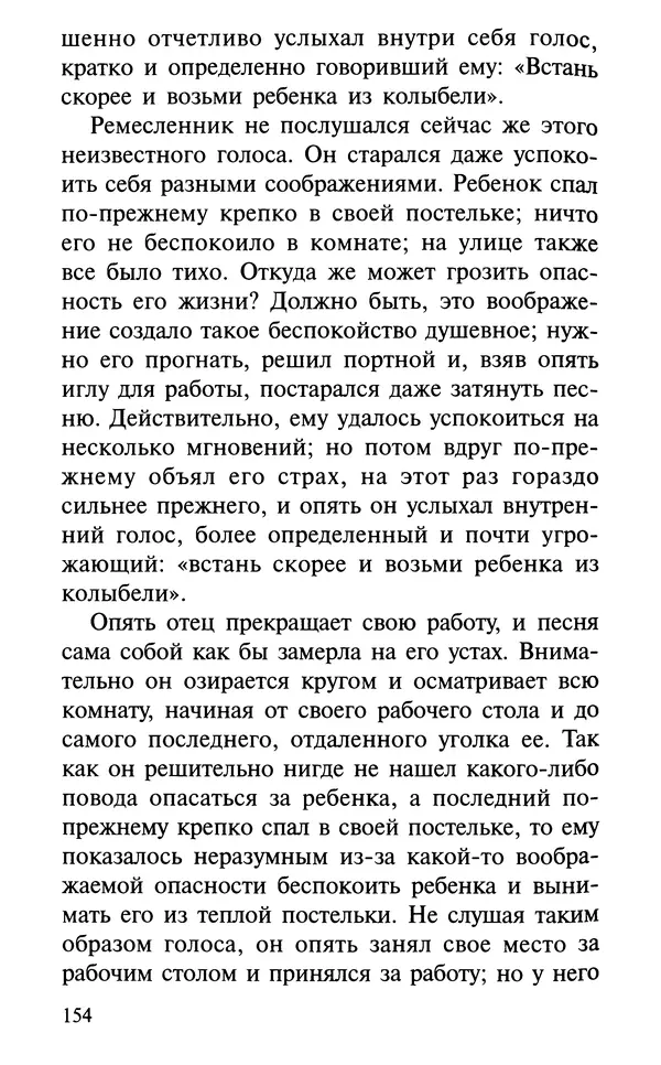 А. Фомин (Составитель) - О том, почему с нами происходят «случайные» события. Таинственное и непостижимое действие Промысла Божия в окружающем нас мире и в жизни каждого человека - Страница № 155