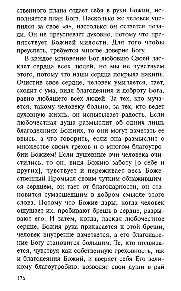 А. Фомин (Составитель) - О том, почему с нами происходят «случайные» события. Таинственное и непостижимое действие Промысла Божия в окружающем нас мире и в жизни каждого человека - Страница № 177