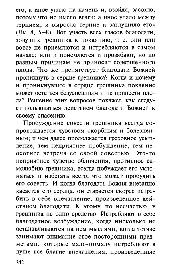 А. Фомин (Составитель) - О том, почему с нами происходят «случайные» события. Таинственное и непостижимое действие Промысла Божия в окружающем нас мире и в жизни каждого человека - Страница № 243