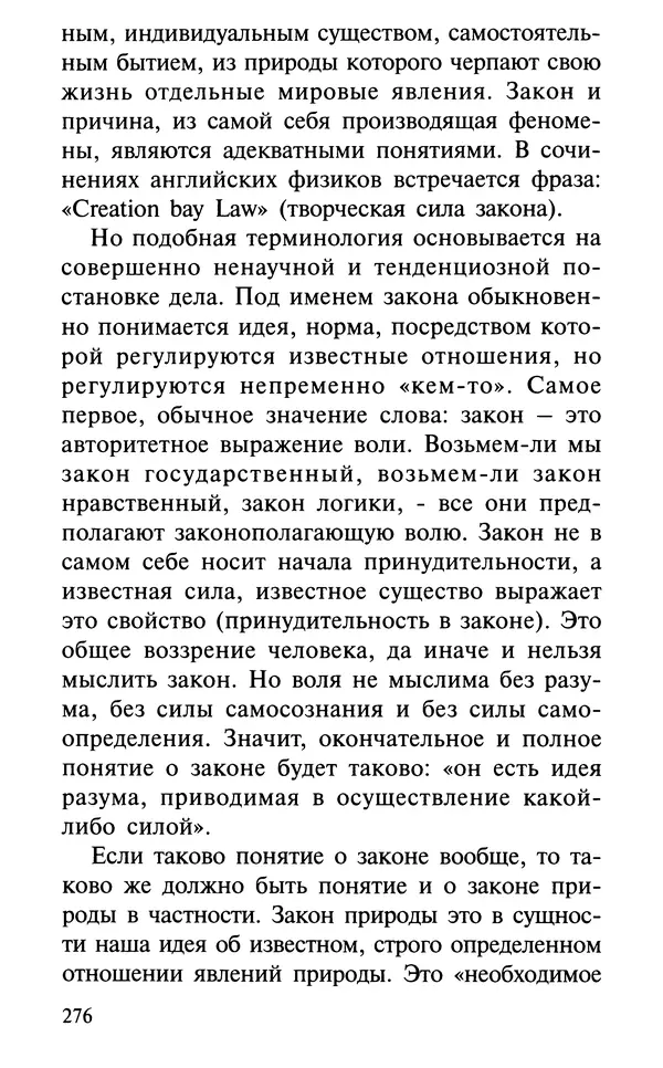 А. Фомин (Составитель) - О том, почему с нами происходят «случайные» события. Таинственное и непостижимое действие Промысла Божия в окружающем нас мире и в жизни каждого человека - Страница № 277