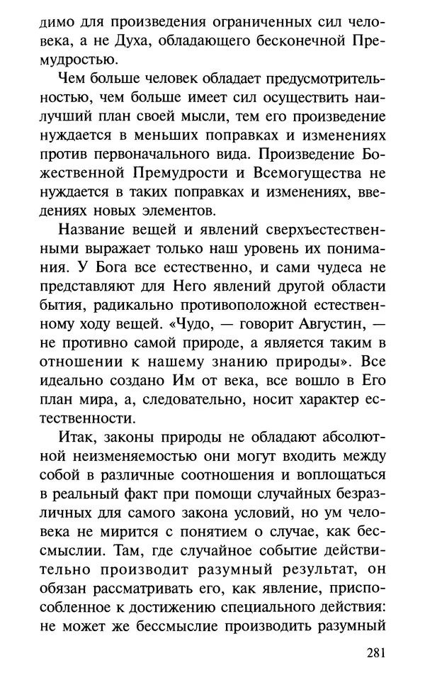 А. Фомин (Составитель) - О том, почему с нами происходят «случайные» события. Таинственное и непостижимое действие Промысла Божия в окружающем нас мире и в жизни каждого человека - Страница № 282