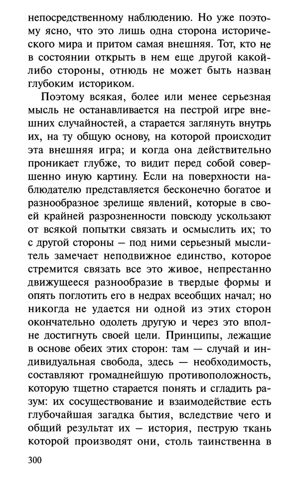 А. Фомин (Составитель) - О том, почему с нами происходят «случайные» события. Таинственное и непостижимое действие Промысла Божия в окружающем нас мире и в жизни каждого человека - Страница № 301