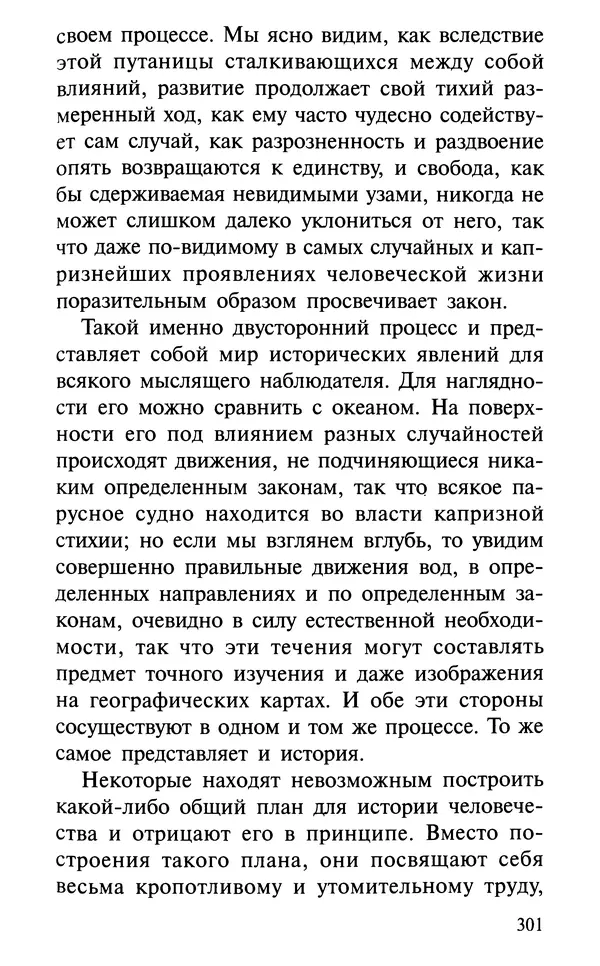 А. Фомин (Составитель) - О том, почему с нами происходят «случайные» события. Таинственное и непостижимое действие Промысла Божия в окружающем нас мире и в жизни каждого человека - Страница № 302
