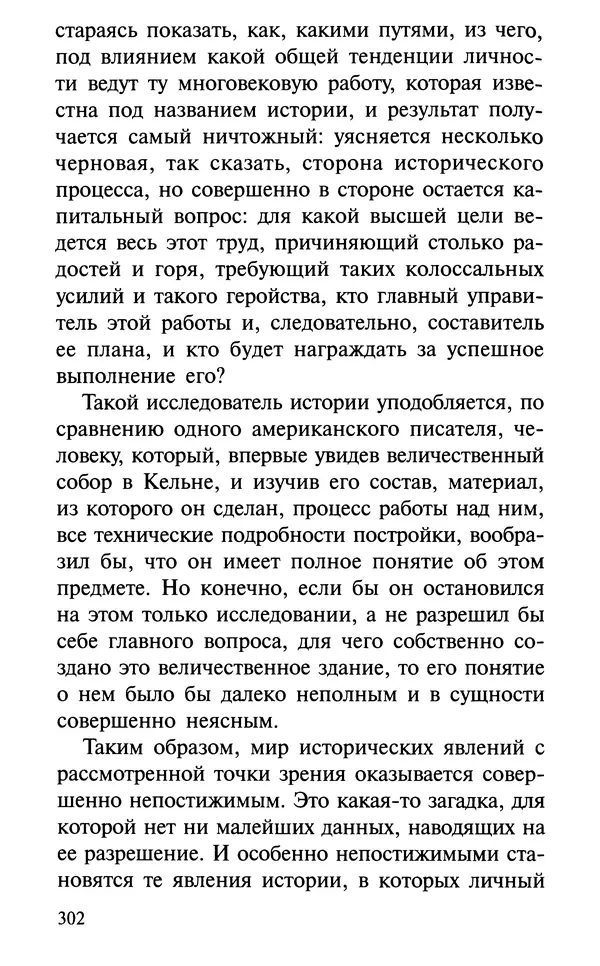 А. Фомин (Составитель) - О том, почему с нами происходят «случайные» события. Таинственное и непостижимое действие Промысла Божия в окружающем нас мире и в жизни каждого человека - Страница № 303