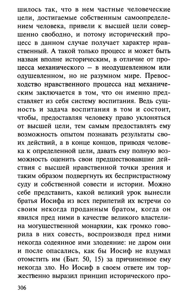 А. Фомин (Составитель) - О том, почему с нами происходят «случайные» события. Таинственное и непостижимое действие Промысла Божия в окружающем нас мире и в жизни каждого человека - Страница № 307