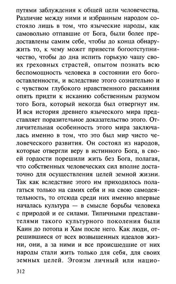 А. Фомин (Составитель) - О том, почему с нами происходят «случайные» события. Таинственное и непостижимое действие Промысла Божия в окружающем нас мире и в жизни каждого человека - Страница № 313