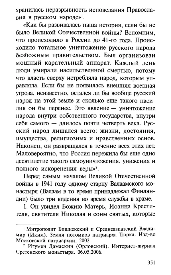 А. Фомин (Составитель) - О том, почему с нами происходят «случайные» события. Таинственное и непостижимое действие Промысла Божия в окружающем нас мире и в жизни каждого человека - Страница № 352