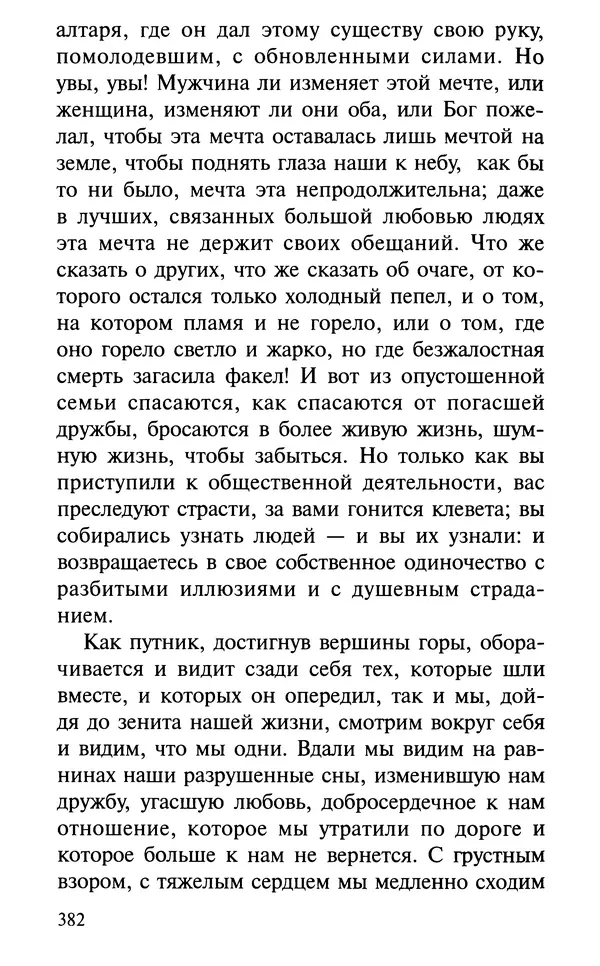 А. Фомин (Составитель) - О том, почему с нами происходят «случайные» события. Таинственное и непостижимое действие Промысла Божия в окружающем нас мире и в жизни каждого человека - Страница № 383