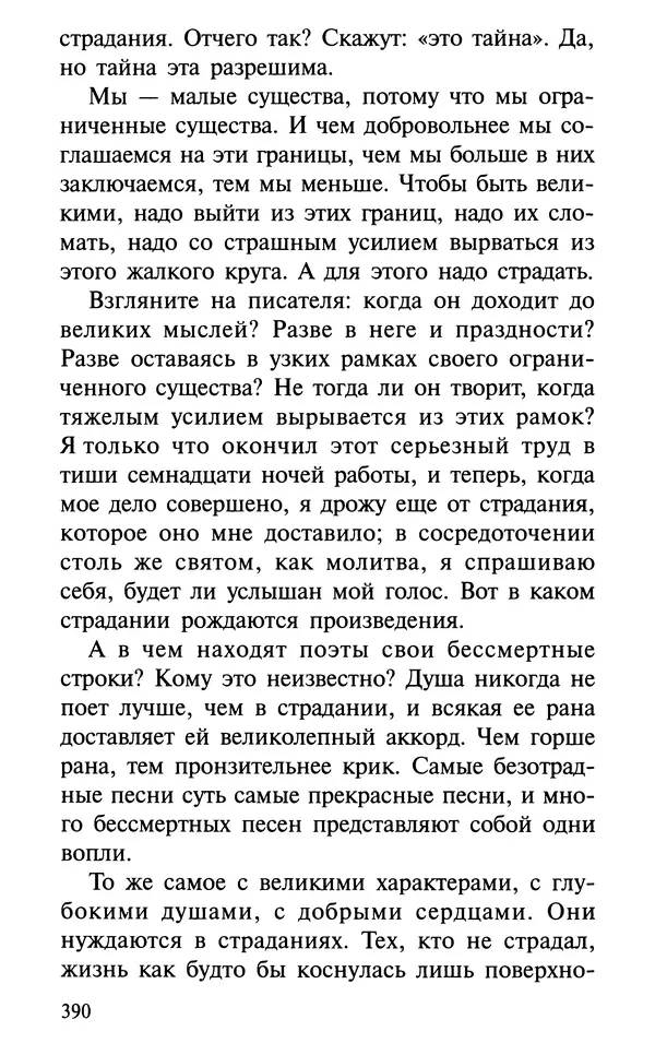 А. Фомин (Составитель) - О том, почему с нами происходят «случайные» события. Таинственное и непостижимое действие Промысла Божия в окружающем нас мире и в жизни каждого человека - Страница № 391
