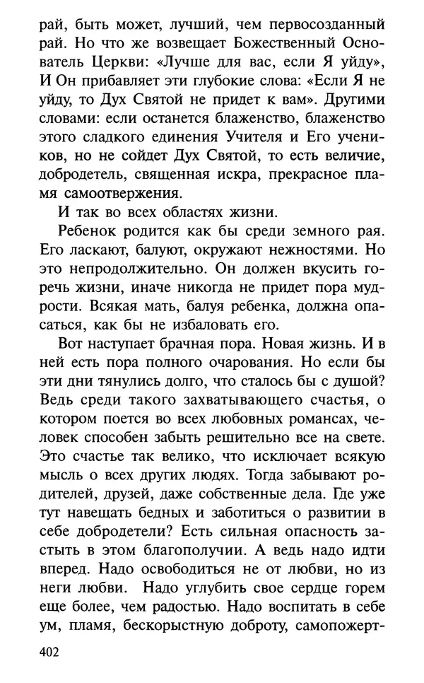 А. Фомин (Составитель) - О том, почему с нами происходят «случайные» события. Таинственное и непостижимое действие Промысла Божия в окружающем нас мире и в жизни каждого человека - Страница № 403