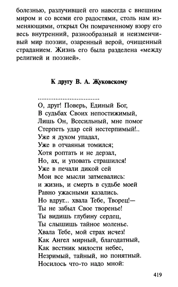 А. Фомин (Составитель) - О том, почему с нами происходят «случайные» события. Таинственное и непостижимое действие Промысла Божия в окружающем нас мире и в жизни каждого человека - Страница № 420