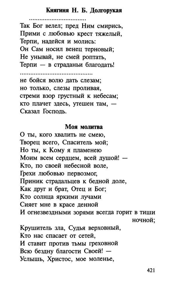 А. Фомин (Составитель) - О том, почему с нами происходят «случайные» события. Таинственное и непостижимое действие Промысла Божия в окружающем нас мире и в жизни каждого человека - Страница № 422